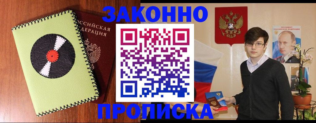 прописка для кредита в Электроуглях