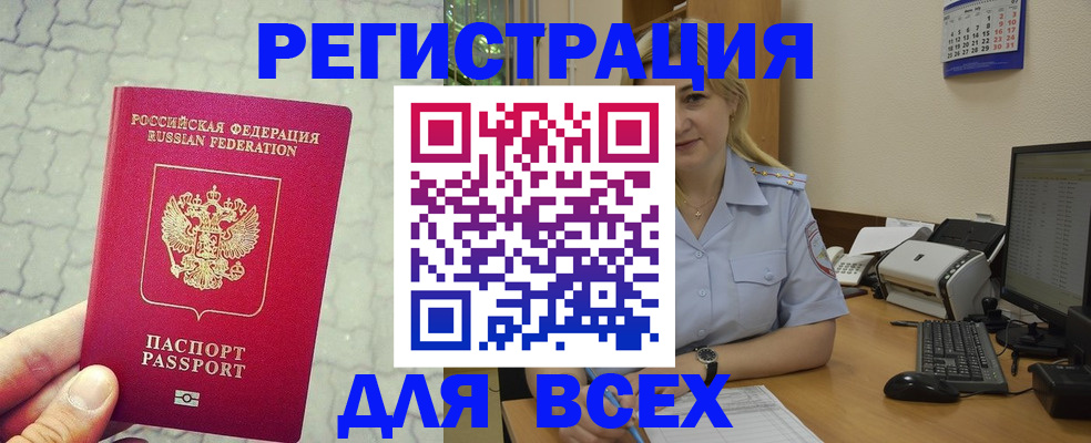 прописка законно в Электроуглях