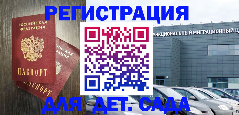 прописка для школы в Электроуглях