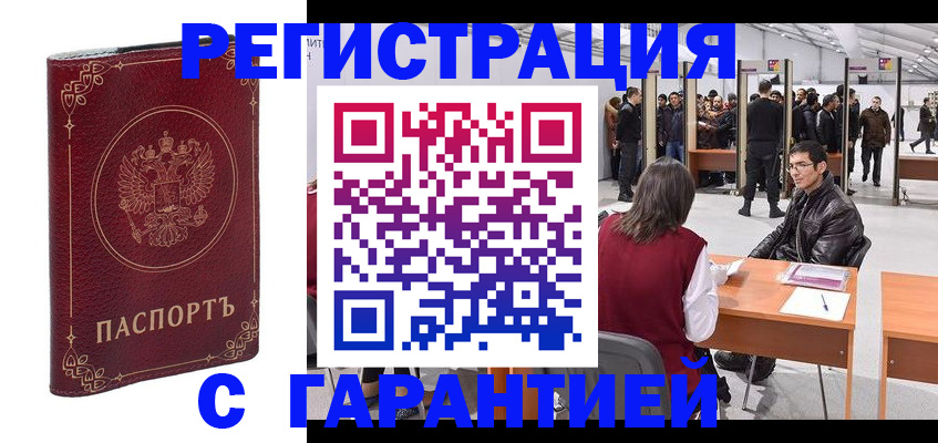 прописка законно в Электроуглях