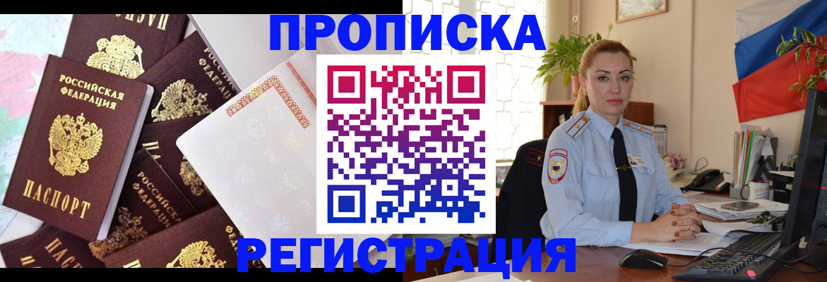 прописка для школы в Электроуглях