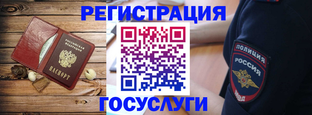 миграционный учет в Электроуглях
